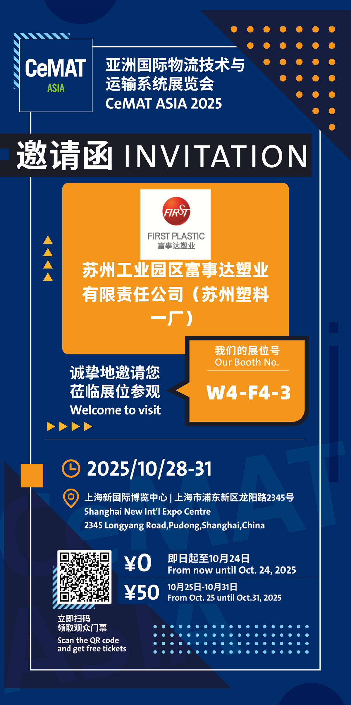 नवीनतम कंपनी ब्लॉग के बारे में CeMAT एशिया 2025 प्रदर्शनी निमंत्रण